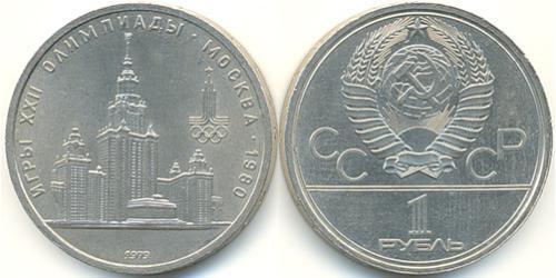 1 Rouble Unione Sovietica (1922 - 1991) Cuivre/Nickel 