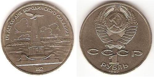 1 Rouble Unione Sovietica (1922 - 1991) Cuivre/Nickel 