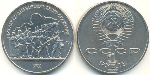 1 Rouble Unione Sovietica (1922 - 1991) Cuivre/Nickel 