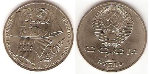 1 Rouble Unione Sovietica (1922 - 1991) Cuivre/Nickel 