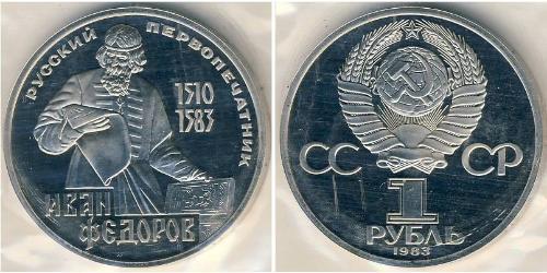 1 Rouble Unione Sovietica (1922 - 1991) Cuivre/Nickel 