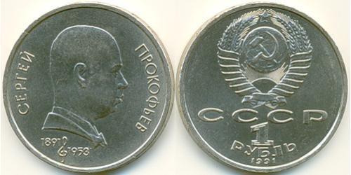 1 Rouble Unione Sovietica (1922 - 1991) Cuivre/Nickel 
