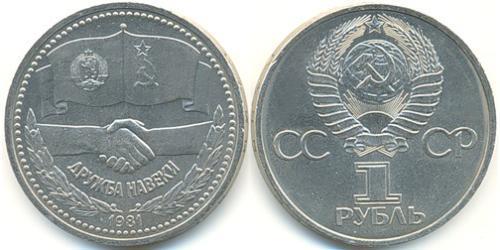 1 Rouble Unione Sovietica (1922 - 1991) Cuivre/Nickel 