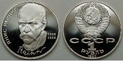 1 Rouble Unione Sovietica (1922 - 1991)  