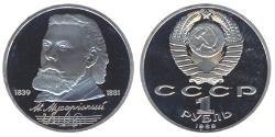 1 Rouble Unione Sovietica (1922 - 1991)  