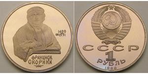 1 Rouble Unione Sovietica (1922 - 1991)  