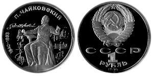 1 Rouble Unione Sovietica (1922 - 1991)  