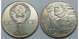 1 Rouble Unione Sovietica (1922 - 1991)  