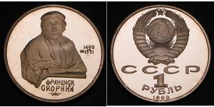 1 Rouble Unione Sovietica (1922 - 1991)  