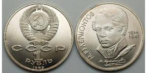 1 Rouble Unione Sovietica (1922 - 1991)  
