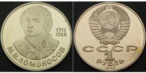 1 Rouble Unione Sovietica (1922 - 1991)  