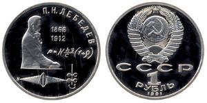 1 Rouble Unione Sovietica (1922 - 1991)  