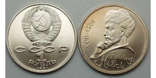 1 Rouble Unione Sovietica (1922 - 1991)  