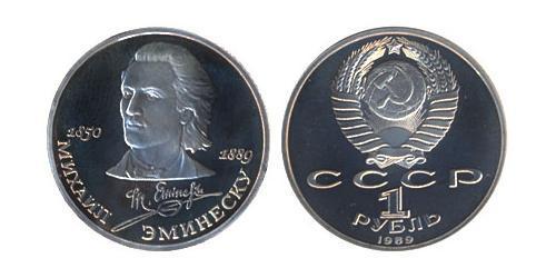 1 Rouble Unione Sovietica (1922 - 1991)  
