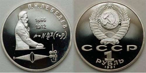 1 Rouble Unione Sovietica (1922 - 1991)  