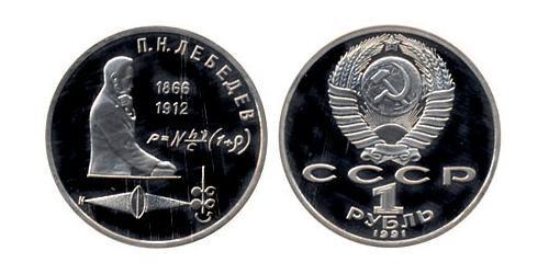 1 Rouble Unione Sovietica (1922 - 1991)  