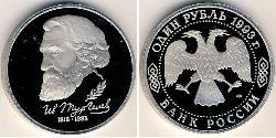 1 Rubel Russische Föderation (1991 - ) Kupfer/Nickel 