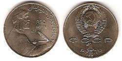 1 Rubel Sowjetunion (1922 - 1991) Kupfer/Nickel 