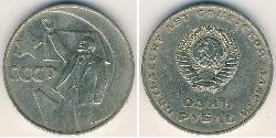 1 Rubel Sowjetunion (1922 - 1991) Kupfer/Nickel Lenin (1870 - 1924)