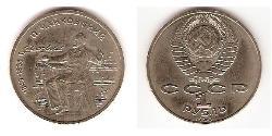 1 Rubel Sowjetunion (1922 - 1991) Kupfer/Nickel 