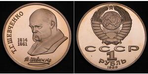 1 Rubel Sowjetunion (1922 - 1991) Kupfer/Nickel 