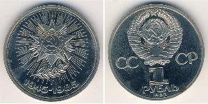 1 Rubel Sowjetunion (1922 - 1991) Kupfer/Nickel 