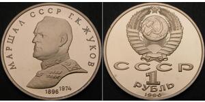 1 Rubel Sowjetunion (1922 - 1991) Kupfer/Nickel 