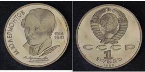 1 Rubel Sowjetunion (1922 - 1991) Kupfer/Nickel 