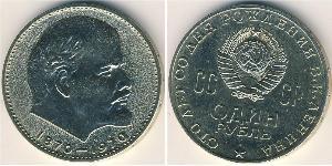 1 Rubel Sowjetunion (1922 - 1991) Kupfer/Nickel Lenin (1870 - 1924)