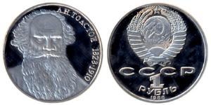 1 Rubel Sowjetunion (1922 - 1991) Kupfer/Nickel 