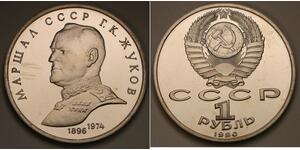 1 Rubel Sowjetunion (1922 - 1991) Kupfer/Nickel 