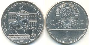 1 Rubel Sowjetunion (1922 - 1991) Kupfer/Nickel 