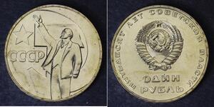 1 Rubel Sowjetunion (1922 - 1991) Kupfer/Nickel Lenin (1870 - 1924)