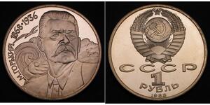 1 Rubel Sowjetunion (1922 - 1991) Kupfer/Nickel 