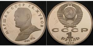 1 Rubel Sowjetunion (1922 - 1991) Kupfer/Nickel 