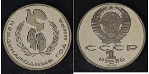 1 Rubel Sowjetunion (1922 - 1991) Kupfer/Nickel 