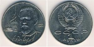 1 Rubel Sowjetunion (1922 - 1991) Kupfer/Nickel 