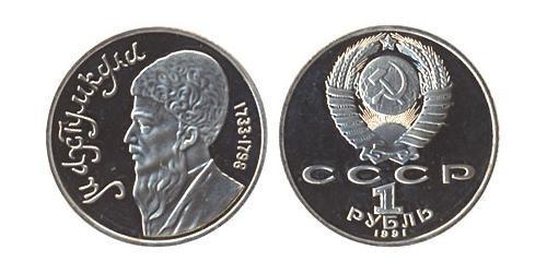 1 Rubel Sowjetunion (1922 - 1991) Kupfer/Nickel 