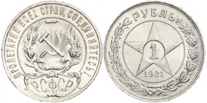 1 Rubel Russische Sozialistische Föderative Sowjetrepublik  (1917-1922) Silber 