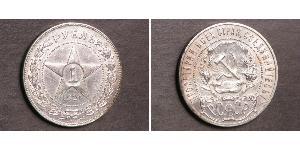 1 Rubel Russische Sozialistische Föderative Sowjetrepublik  (1917-1922) Silber 