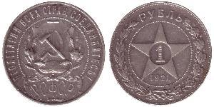 1 Rubel Russische Sozialistische Föderative Sowjetrepublik  (1917-1922) Silber 