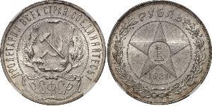1 Rubel Russische Sozialistische Föderative Sowjetrepublik  (1917-1922) Silber 