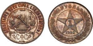1 Rubel Russische Sozialistische Föderative Sowjetrepublik  (1917-1922) Silber 