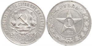 1 Rubel Russische Sozialistische Föderative Sowjetrepublik  (1917-1922) Silber 