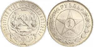 1 Rubel Russische Sozialistische Föderative Sowjetrepublik  (1917-1922) Silber 