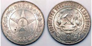 1 Rubel Russische Sozialistische Föderative Sowjetrepublik  (1917-1922) Silber 