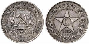 1 Rubel Russische Sozialistische Föderative Sowjetrepublik  (1917-1922) Silber 