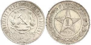 1 Rubel Russische Sozialistische Föderative Sowjetrepublik  (1917-1922) Silber 