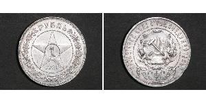 1 Rubel Russische Sozialistische Föderative Sowjetrepublik  (1917-1922) Silber 