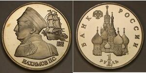 1 Rubel Russische Föderation (1991 - )  